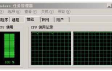 怎样处理win7的100% CPU利用率问题