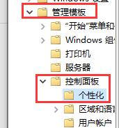 关闭Win10自动锁屏界面的操作指南