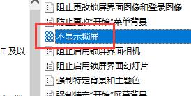 关闭Win10自动锁屏界面的操作指南