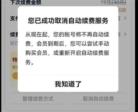 爱奇艺会员怎么取消自动续费 怎么解除爱奇艺的自动续费功能