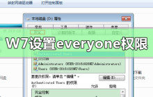 如何在Win7电脑上设置每个人的权限