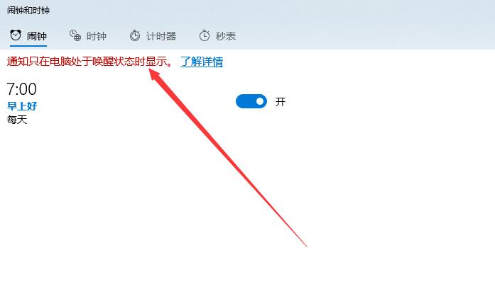 win10の目覚まし時計は休止状態の影響を受けても鳴り続けることがあります