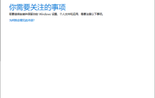 解决win11需关注的问题