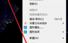 详解win7的实用优化技巧