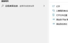详解如何使用远程桌面连接进行远程操作