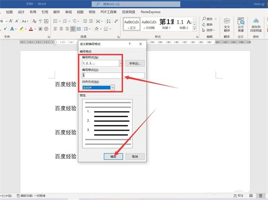 word序号怎么自动填充排序出来 电脑word表格如何自动填充序号