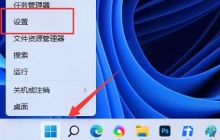 如何修改Win11 23H2的状态设置？