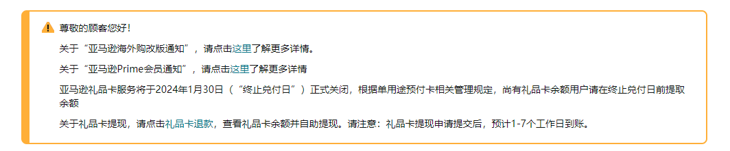 亚马逊中国宣布改版：今日起不再提供新 Prime 会员注册，电脑端服务 2024 年 1 月 27 日关闭