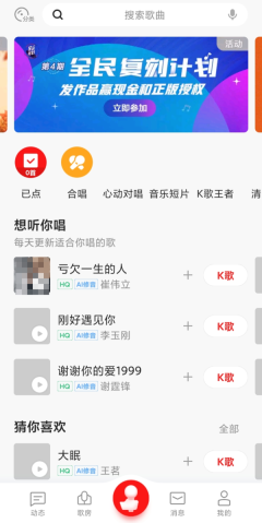全民K歌怎样调音更好听_全民K歌调音小技巧分享
