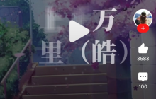 提升全民K歌声音质量的调音小技巧分享