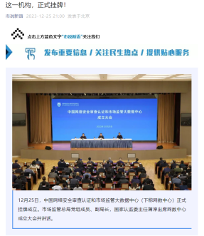 中国网络安全大数据中心正式成立，负责审查认证和市场监管
