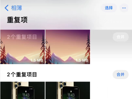 更新到ios16后无法使用相册的照片重复删除功能？