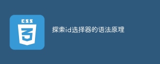 ID 선택기의 구문 규칙 이해