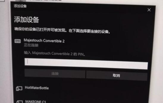 如何设置Win10蓝牙键盘的PIN码？