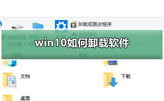 win10如何卸载软件