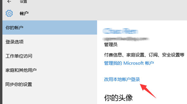 win10账户怎么退出登录详细介绍