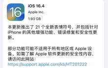 iOS 16.4引入通话降噪功能，加入对中国广电5G的支持，但Siri遭遇故障！
