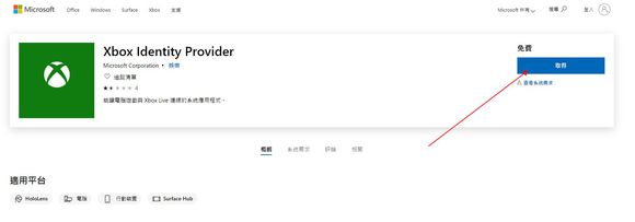 解决Xbox控制台小助手无法登陆0x406的问题