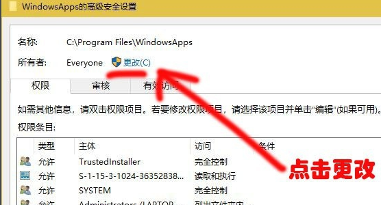 win10下載WindowsApps資料夾存取權限