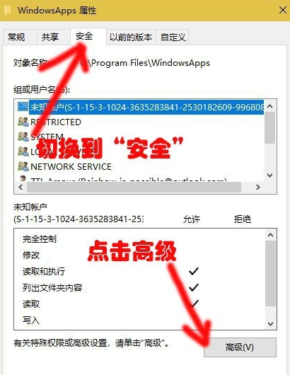 win10下載WindowsApps資料夾存取權限