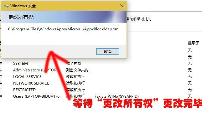 win10下載WindowsApps資料夾存取權限