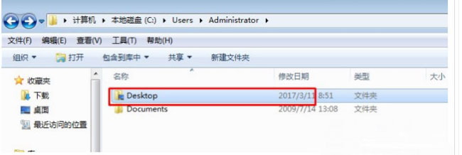 win7桌面文件路径修改教程