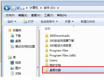 win7桌面文件路径修改教程