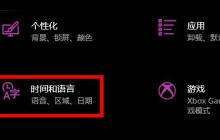 win10字体改成英文