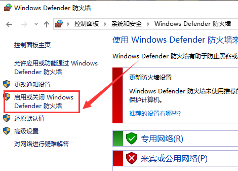 windows10防火墙关闭步骤