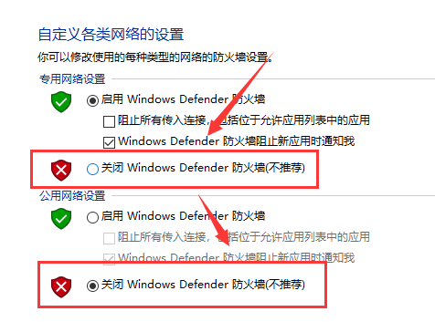 如何关闭Windows 10防火墙