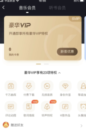 酷狗音乐自动续费怎样取消？