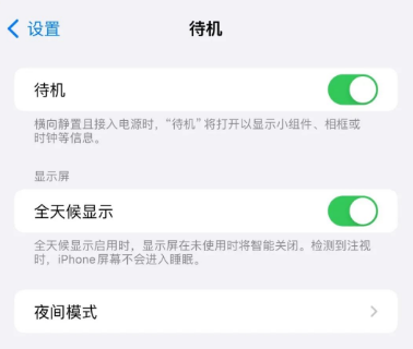 iOS17待机模式不显示、总黑屏、全红色？iPhone待机显示使用指南！