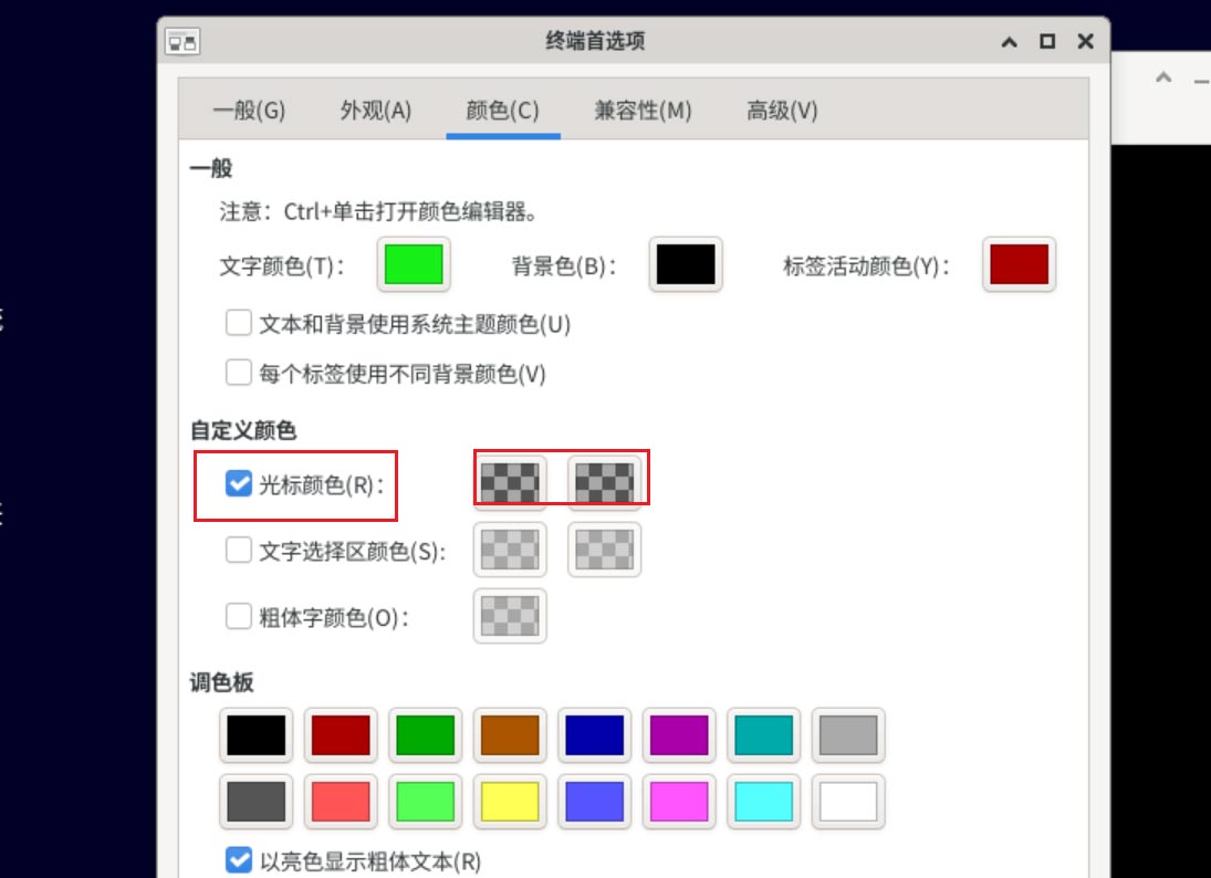 Debian11 Xfce终端光标的颜色怎么设置?