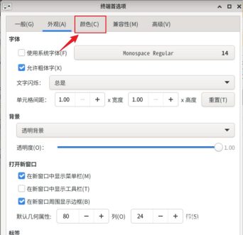 Debian11 Xfce终端光标的颜色怎么设置?