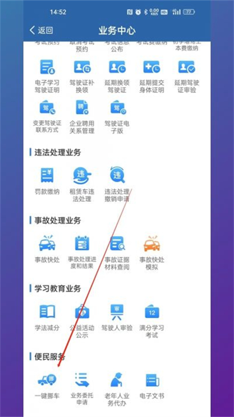 交管12123一键挪车怎么通知车主 交管12123一键挪车别人不挪怎么办