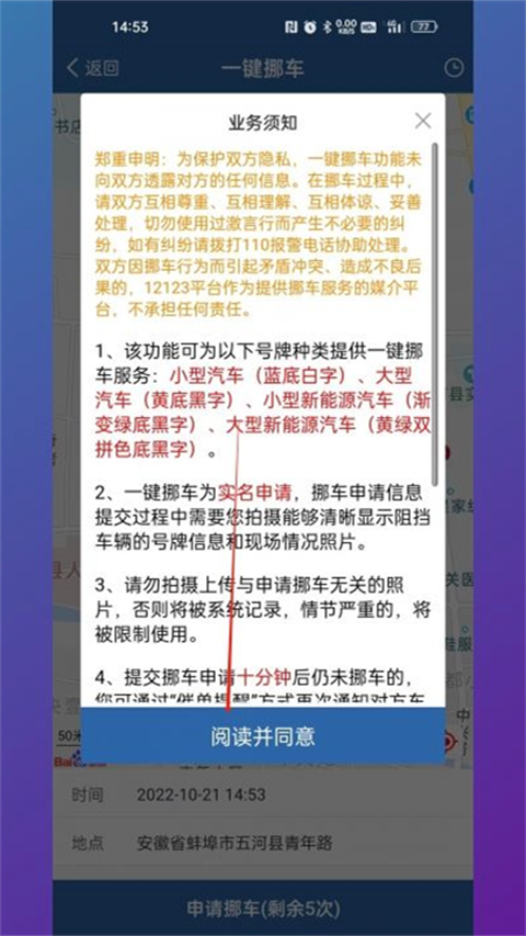 交管12123一键挪车怎么通知车主 交管12123一键挪车别人不挪怎么办