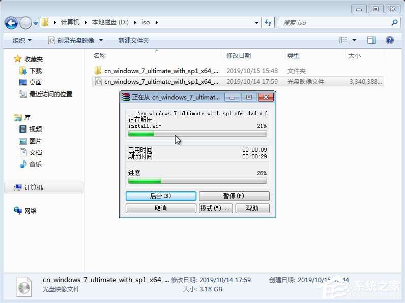 如何安装win7的iso镜像文件