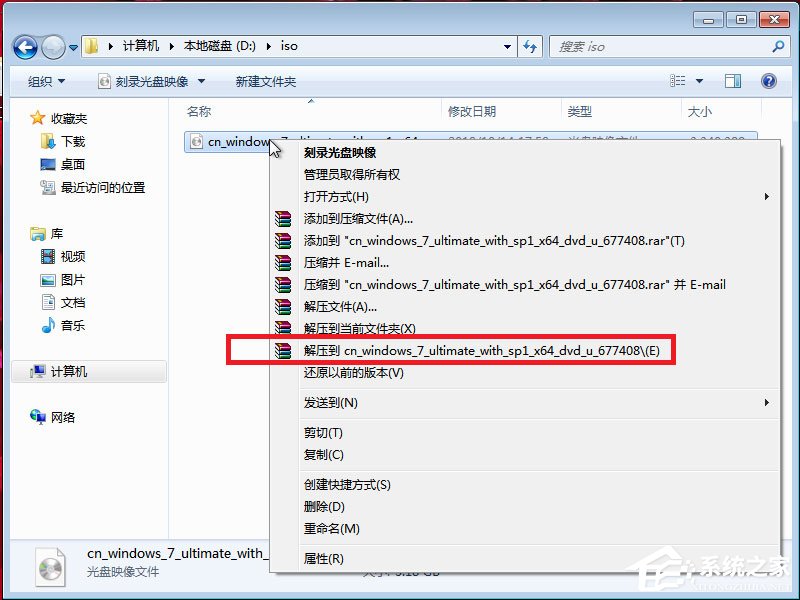 如何安装win7的iso镜像文件