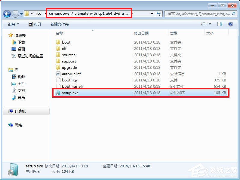 如何安装win7的iso镜像文件