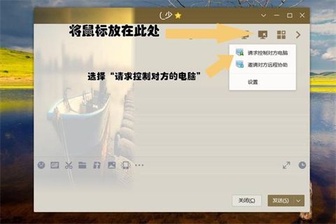 qq怎么远程连接对方的电脑屏幕 苹果电脑qq远程协助在哪里