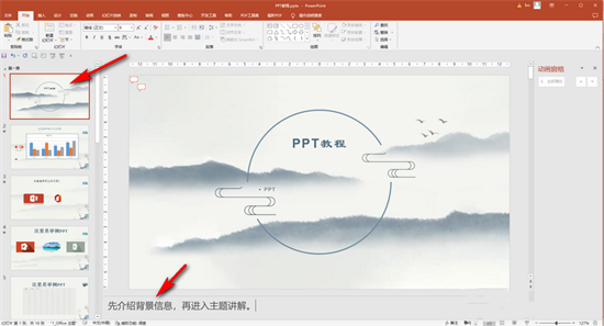 演示ppt怎么一边放映一边看备注 officeppt备注栏怎么调出来