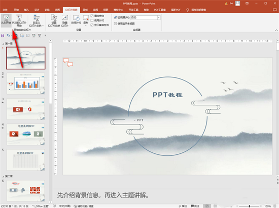 演示ppt怎么一边放映一边看备注 officeppt备注栏怎么调出来