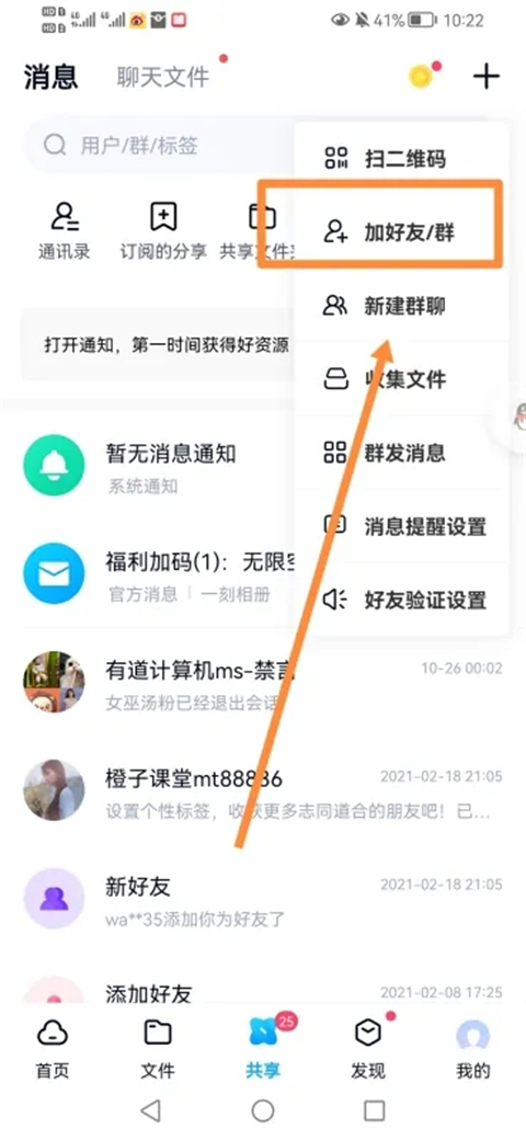 手机百度网盘怎么加好友 百度网盘app怎么添加好友账号