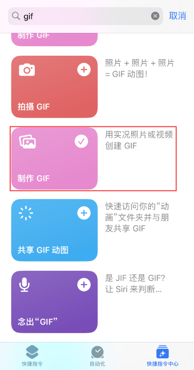 iOS 16使用技巧：在iPhone上将视频制作成GIF