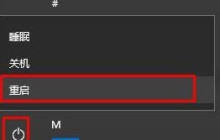 如何使联想笔记本win10进入安全模式