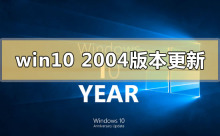 如何升级Windows 10 2004版本操作系统