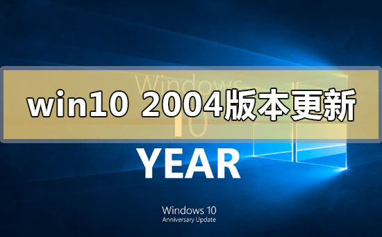 win102004版本系统怎么样更新