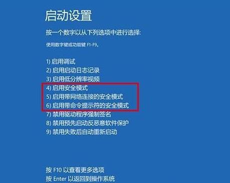 win10开机强制进入安全模式