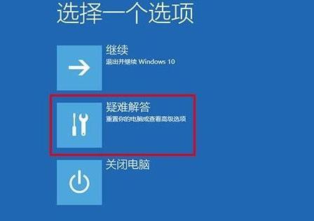 win10开机强制进入安全模式