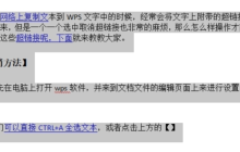 简单一步，取消WPS文字中的超链接格式